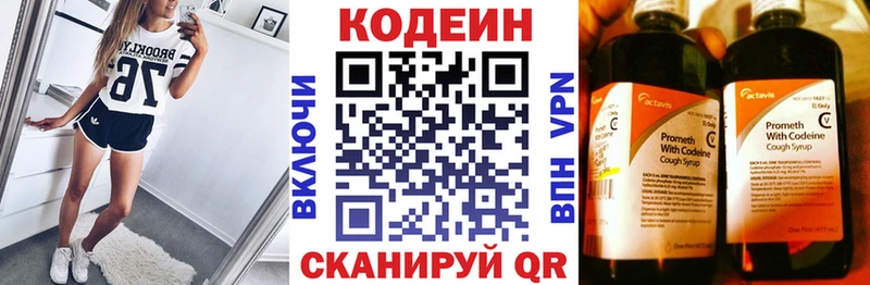 купить   Краснознаменск  ссылка на мегу ссылка  Кодеин Purple Drank 